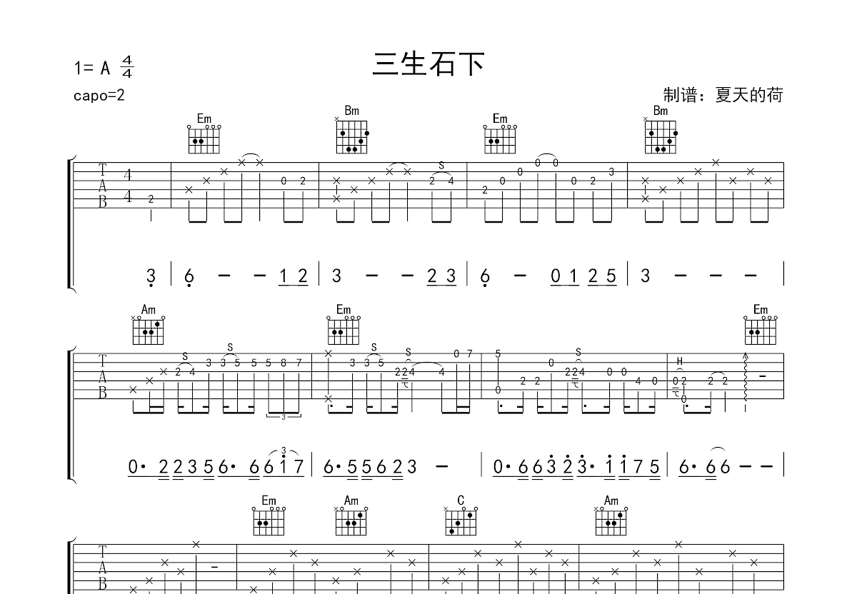 三生石下吉他谱_大欢_g调弹唱_69%原版_夏天的荷编配 吉他世界