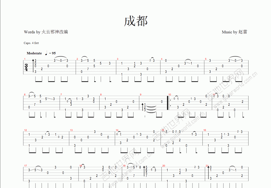 成都吉他谱_赵雷_c调指弹_新火云邪神编配 吉他世界