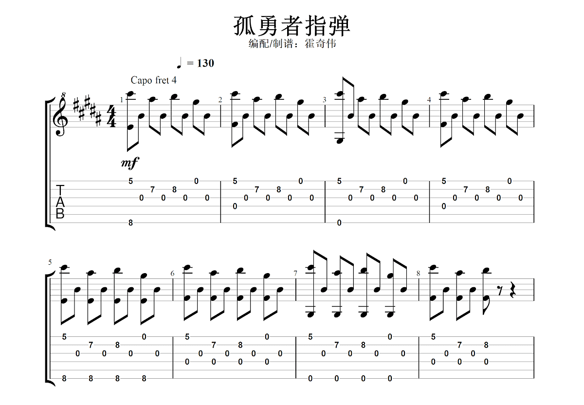 孤勇者吉他谱_陈奕迅_g调指弹_大伟教你弹吉他编配 吉他世界