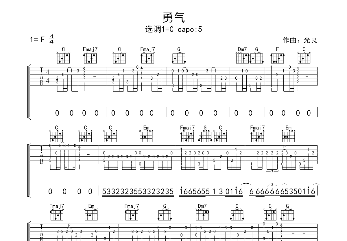 勇气曲谱预览图