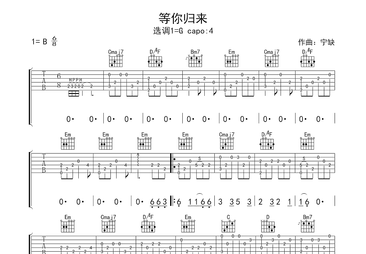 等你归来吉他谱_程响_g调指弹 吉他世界网