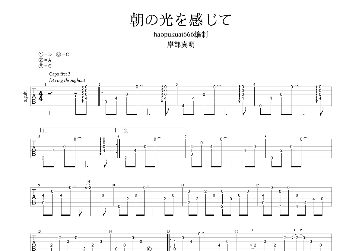 朝の光を感じて吉他谱_岸部真明_g调指弹_haopukuai666编配 - 吉他