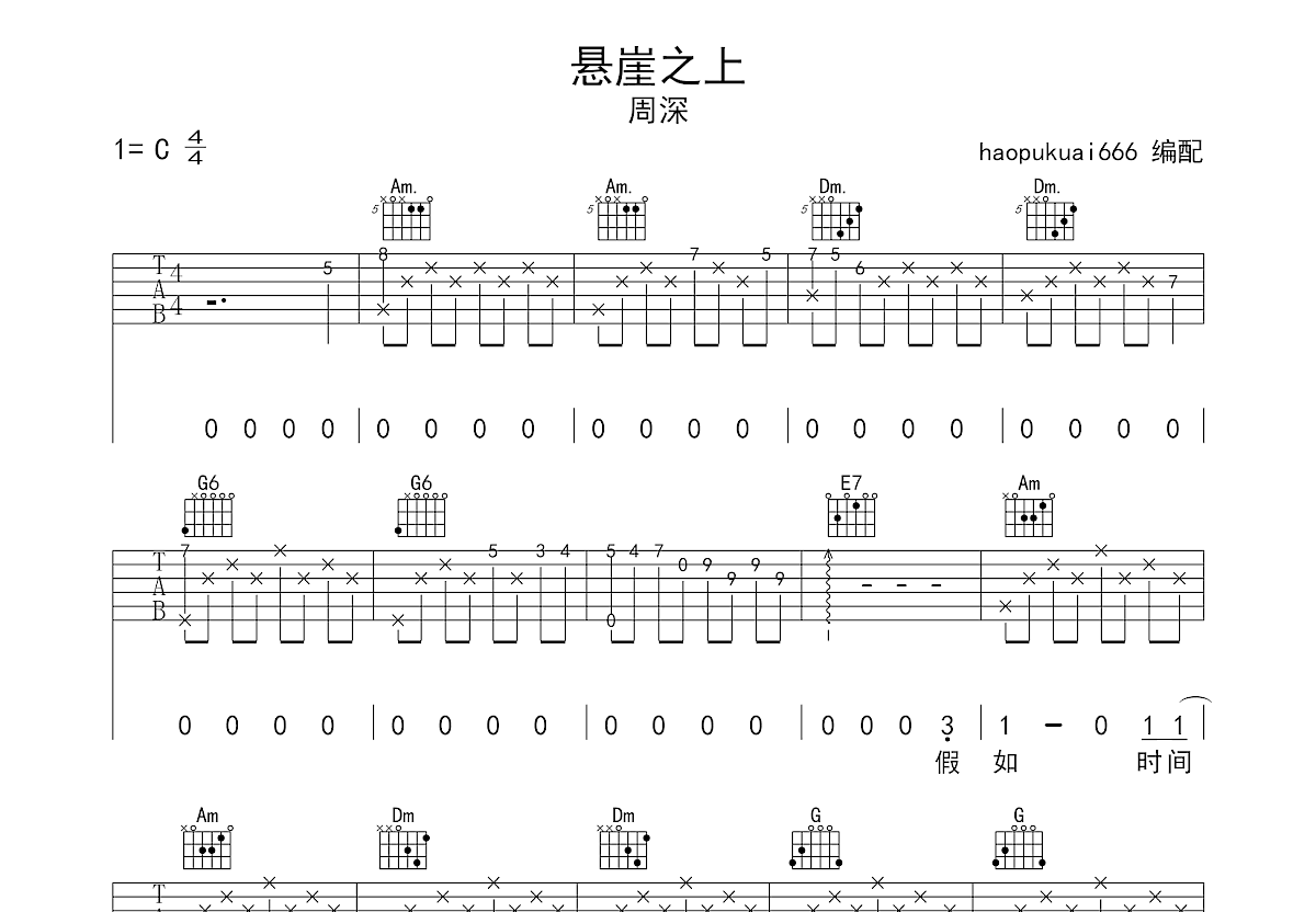 悬崖之上吉他谱_周深c调弹唱72%原版_ha.up 吉他世界