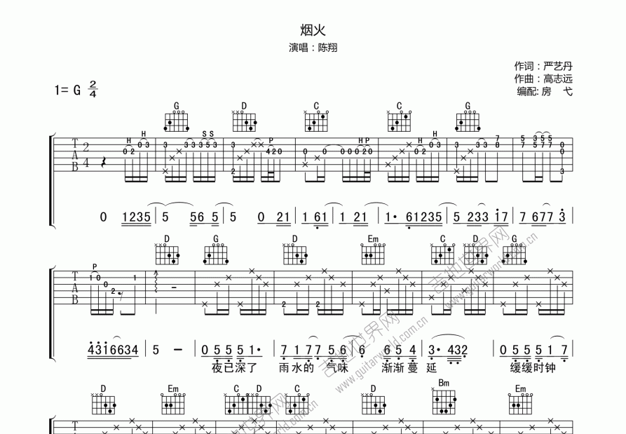 烟火吉他谱_陈翔_c调弹唱_房弋编配 吉他世界