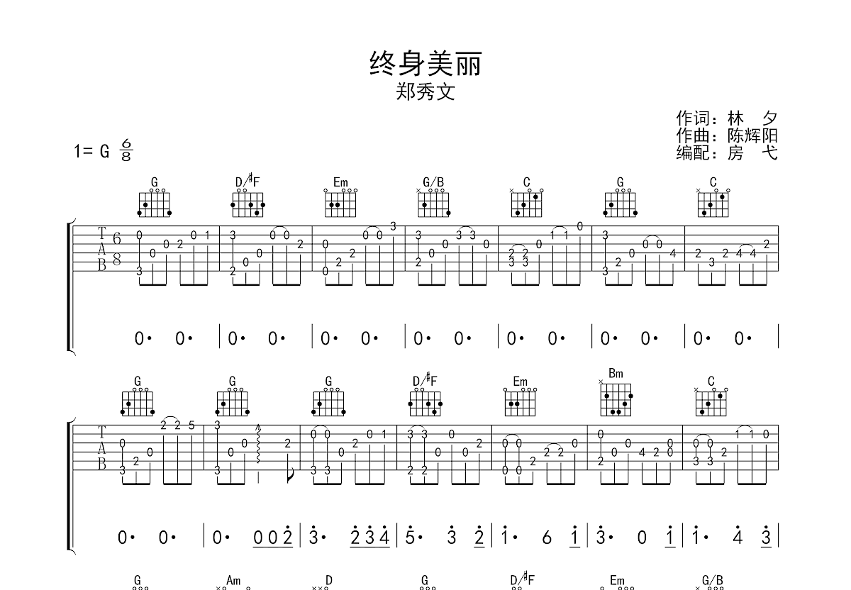 终身美丽吉他谱_郑秀文_g调指弹_房弋编配 吉他世界