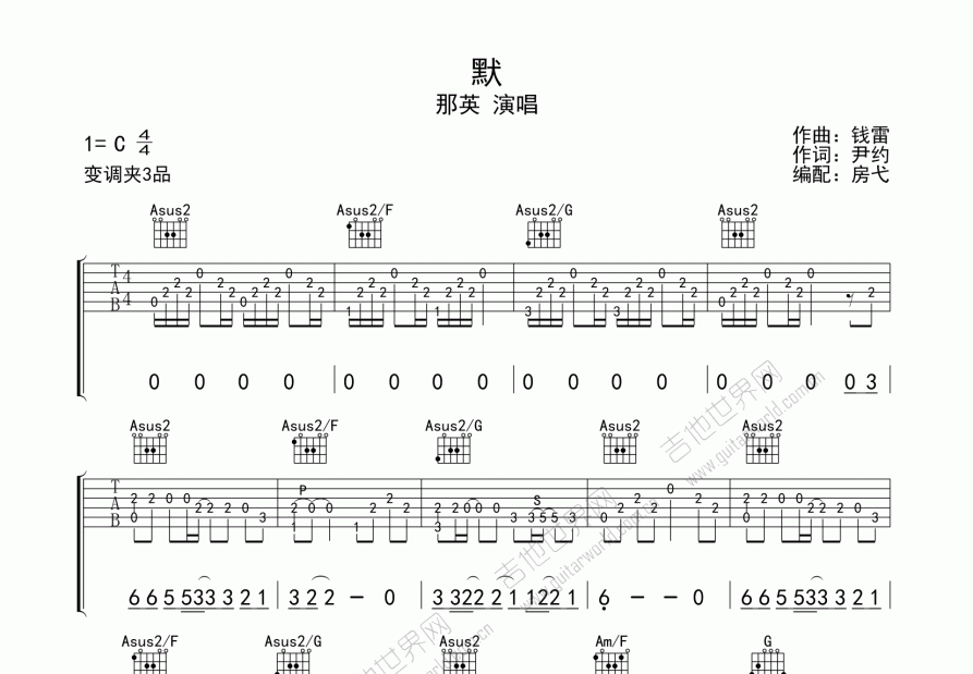 默吉他谱_那英_c调指弹_房弋编配 吉他世界