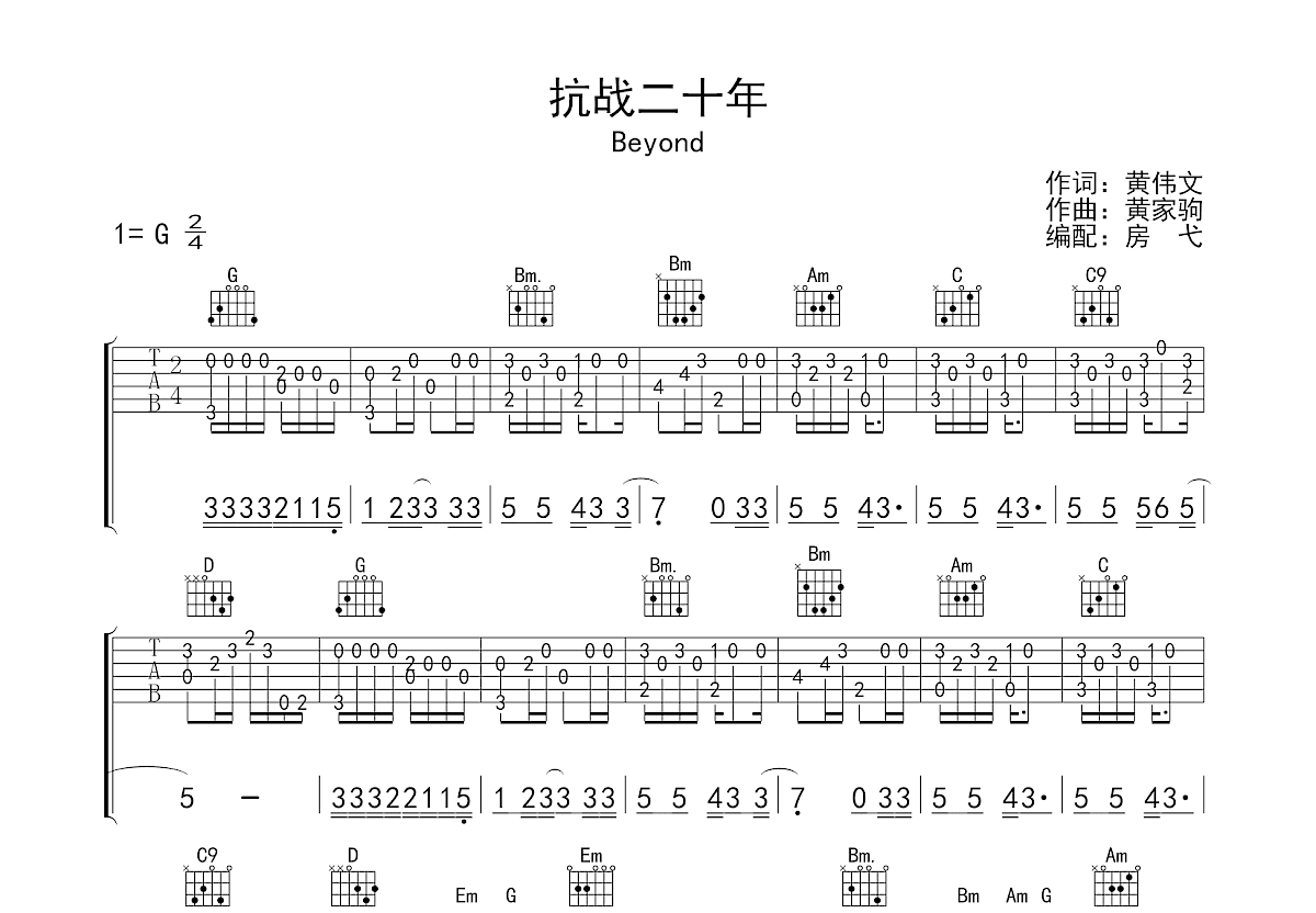 抗战二十年