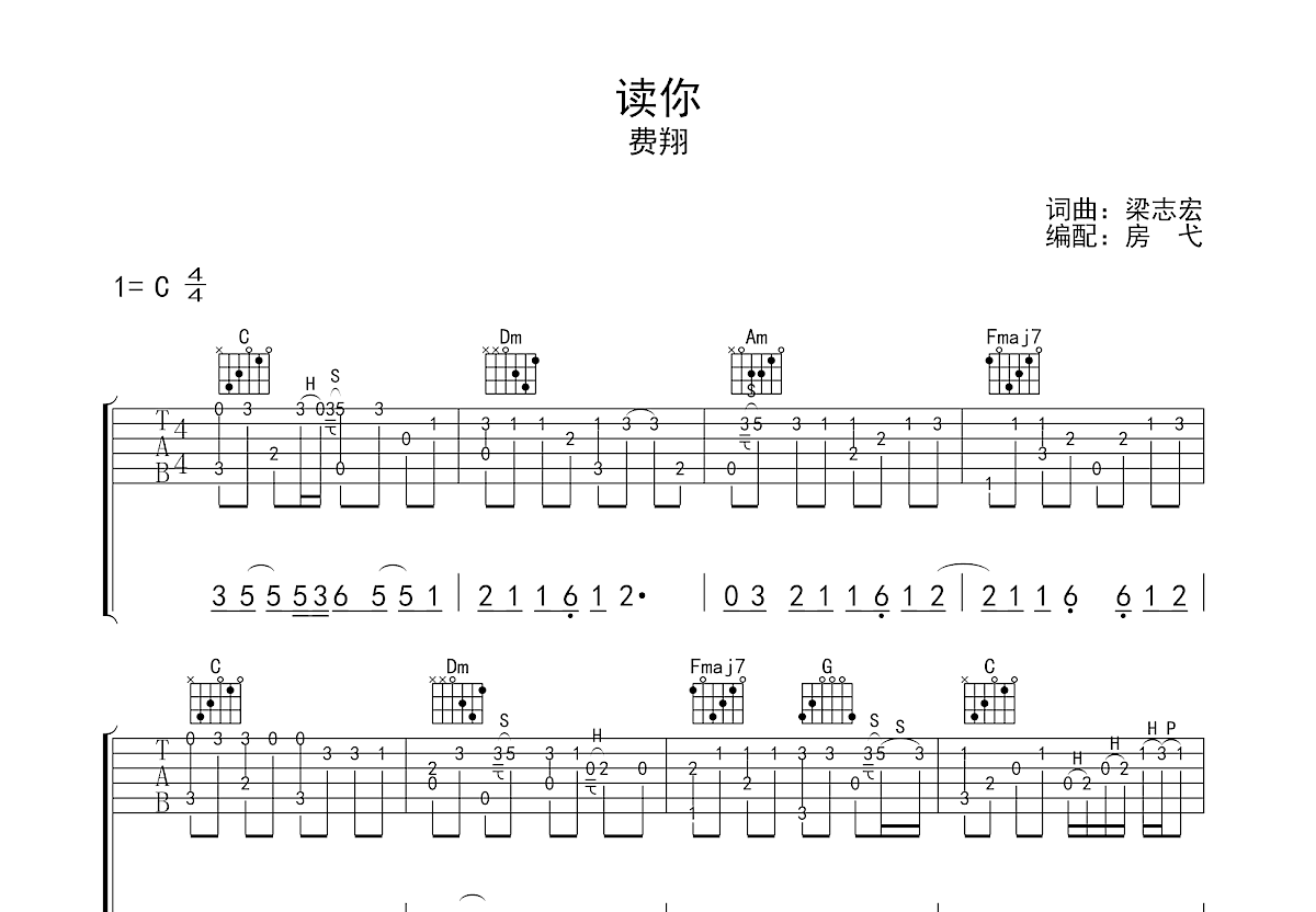 读你吉他谱_费翔c调指弹_房弋up 吉他世界