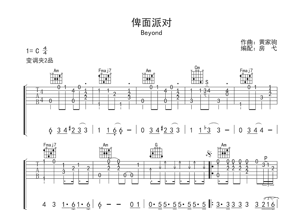 俾面派对吉他谱_beyondc调指弹_房弋up 吉他世界