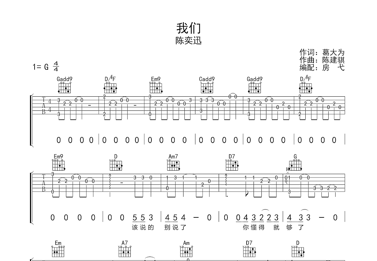 我们吉他谱_陈奕迅g调指弹_房弋up 吉他世界