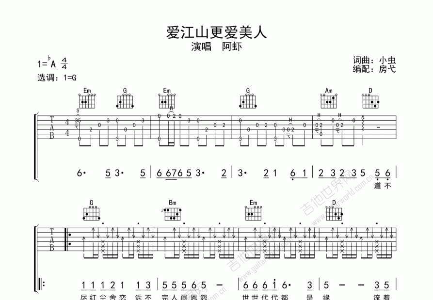 爱江山更爱美人