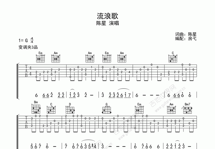 流浪歌吉他谱_陈星g调弹唱_房弋up 吉他世界