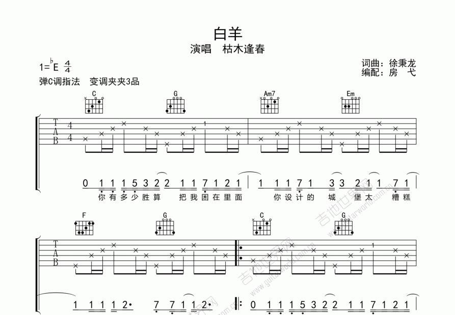 白羊吉他谱_枯木逢春_c调弹唱 吉他世界网