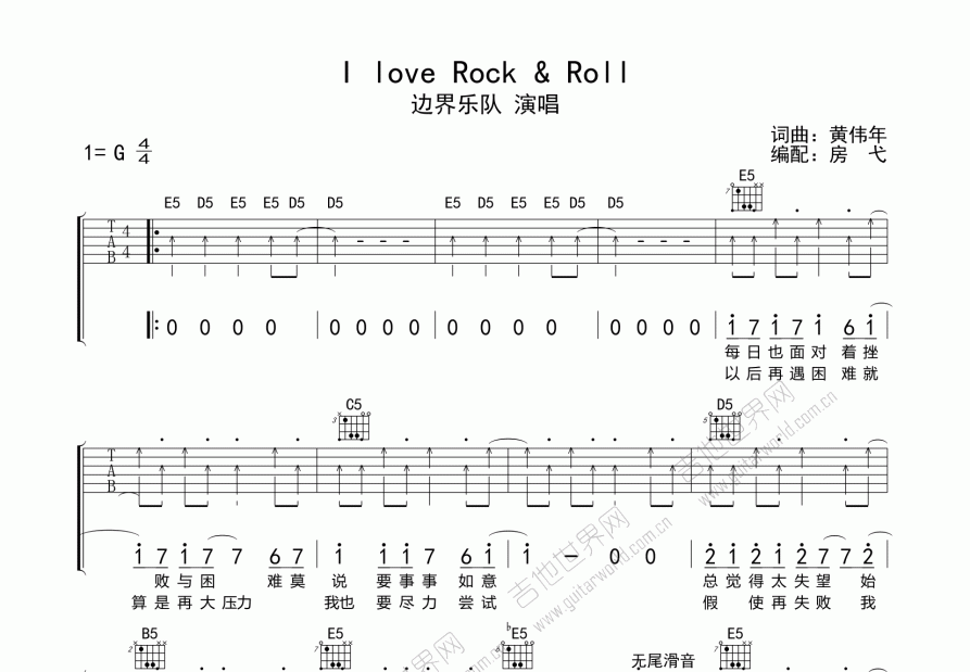 iloverockroll