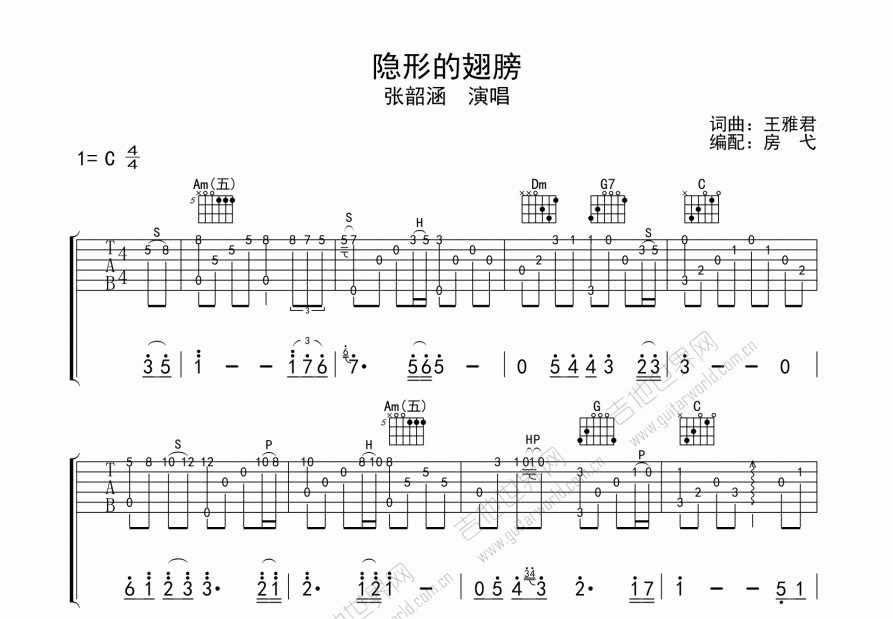 隐形的翅膀吉他谱_张韶涵_c调指弹 吉他世界