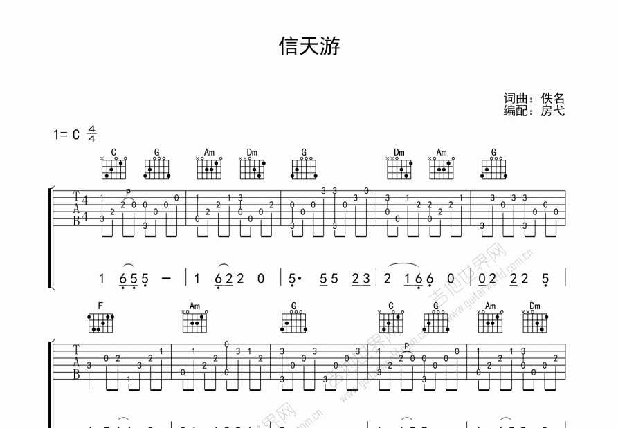 信天游吉他谱_佚名_c调指弹 吉他世界网