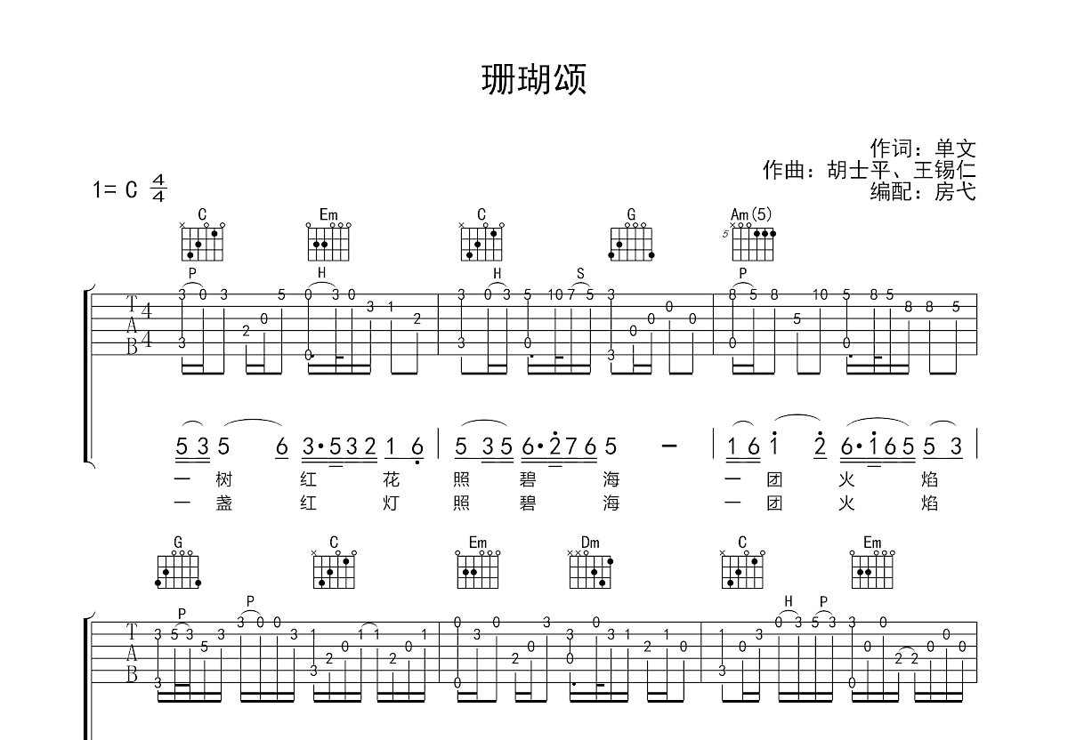 珊瑚颂吉他谱_赵云卿_c调指弹 吉他世界网