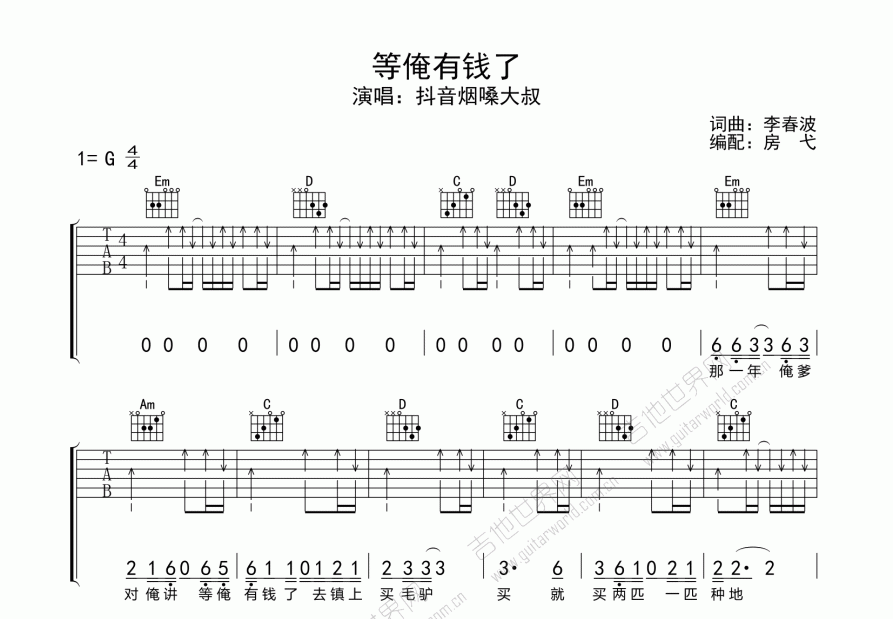 等俺有钱了曲谱预览图