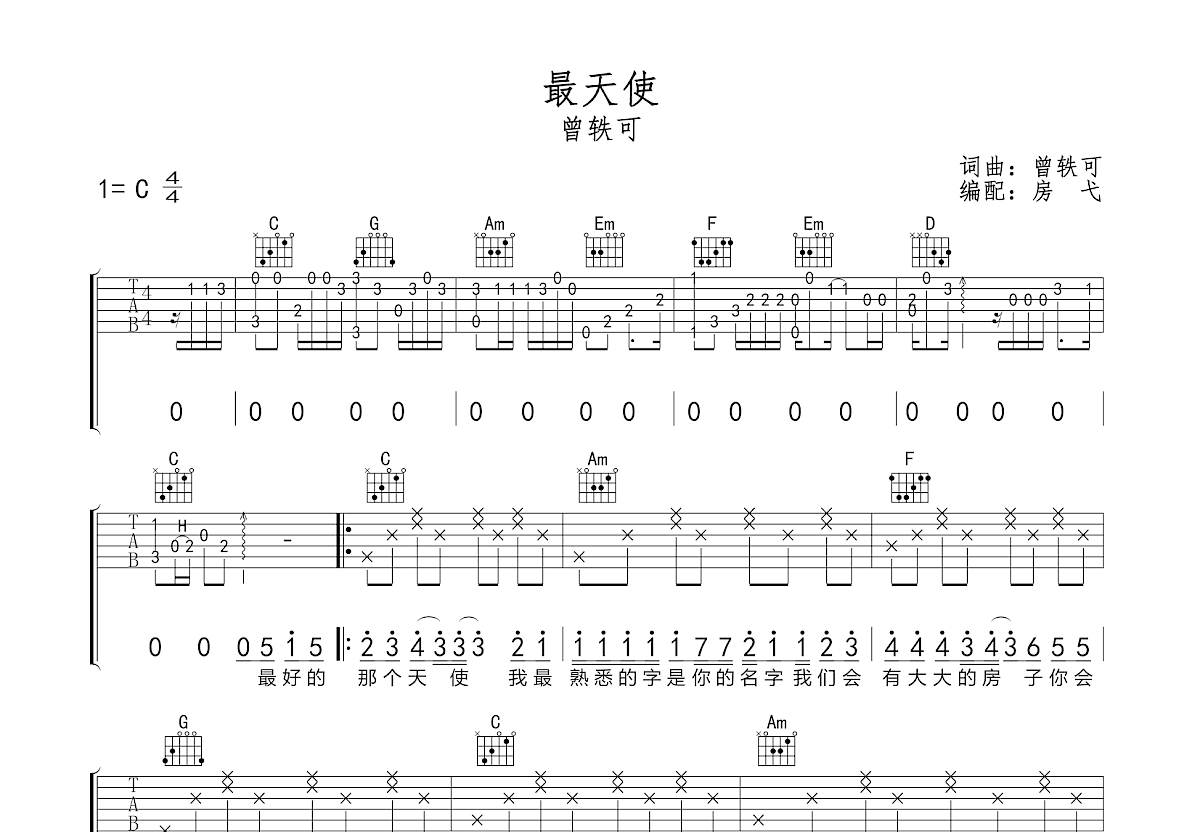 最天使吉他谱_曾轶可_c调弹唱_46%原版_房弋编配 吉他世界