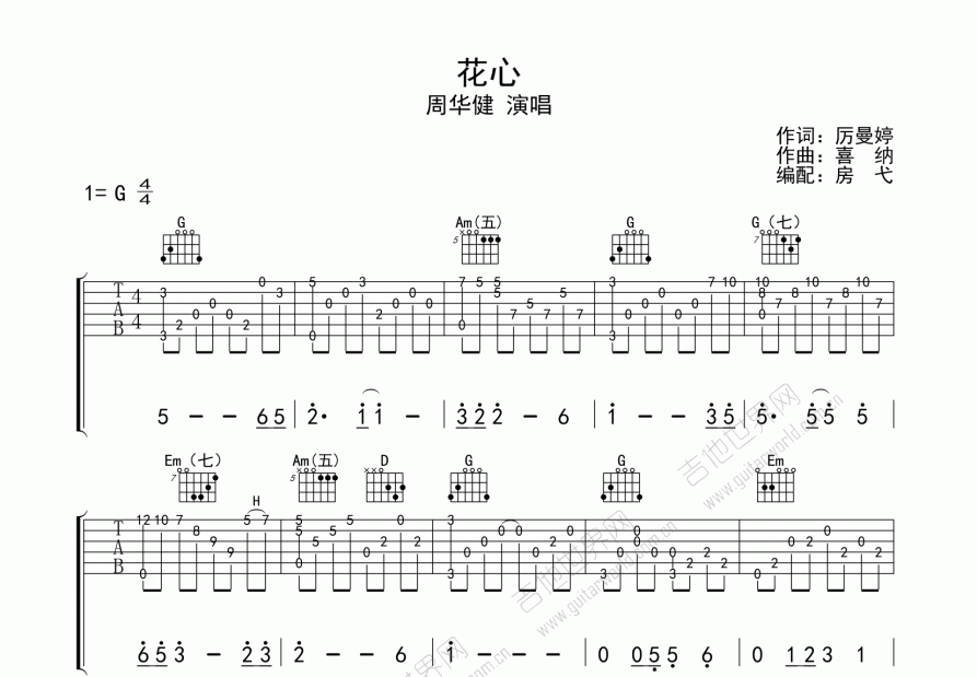 花心曲谱预览图