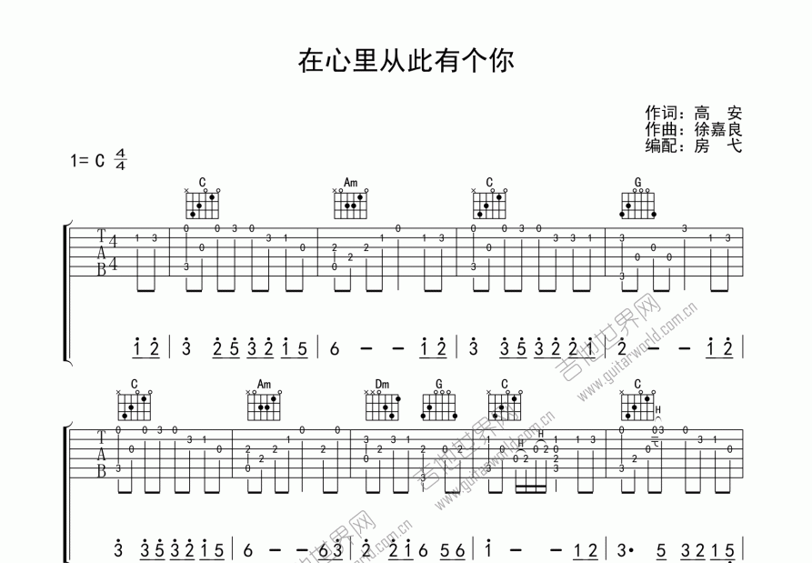 在心里从此有个你吉他谱_高安_c调指弹_房弋编配 吉他世界