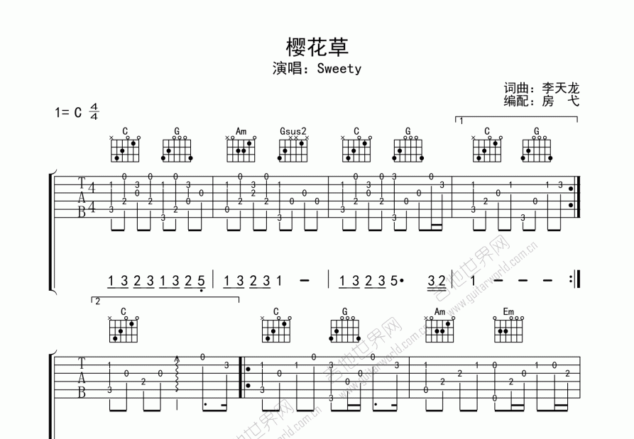 樱花草