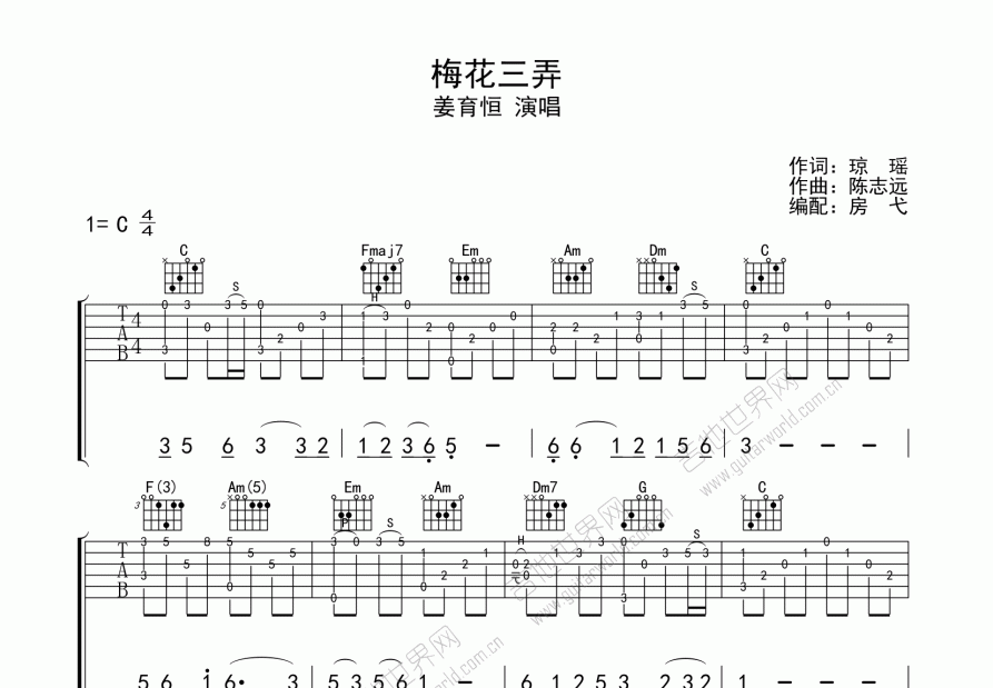 梅花三弄吉他谱_姜育恒c调指弹_房弋up 吉他世界