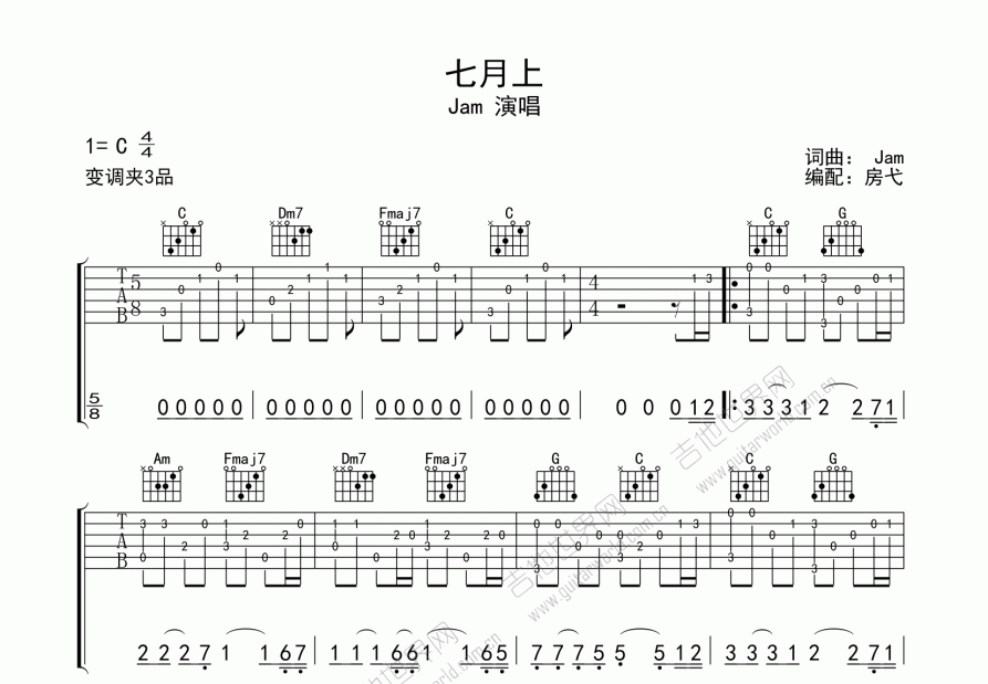 七月上吉他谱_jam_c调指弹_房弋编配 吉他世界