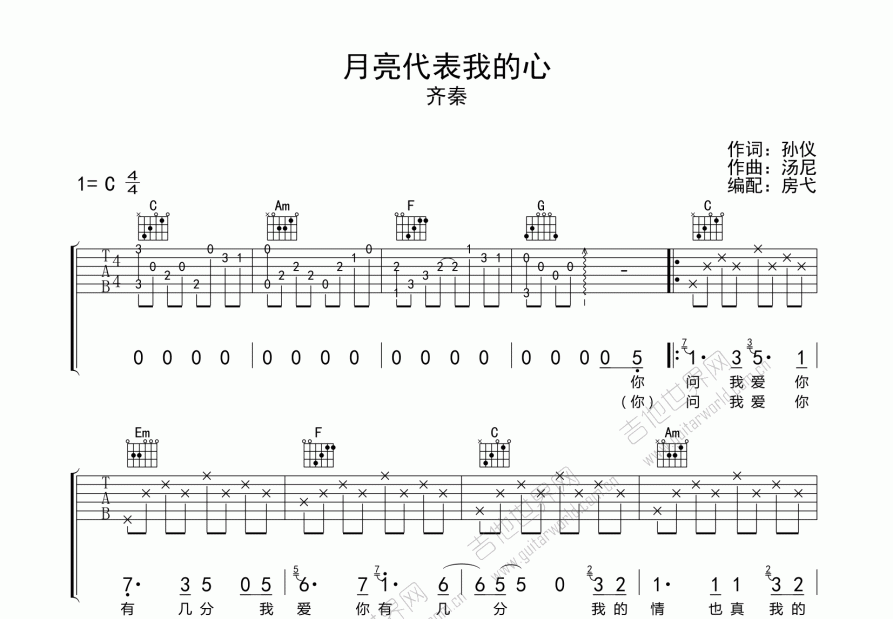 月亮代表我的心吉他谱_齐秦_c调弹唱_房弋编配 吉他世界