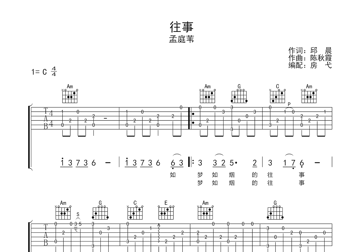 往事曲谱预览图