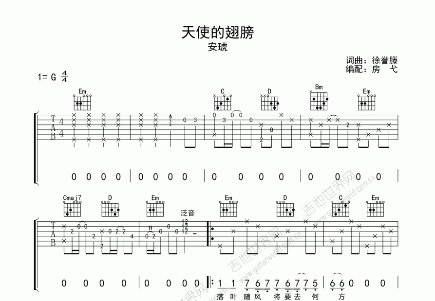 天使的翅膀吉他谱_安琥g调弹唱_房弋up 吉他世界