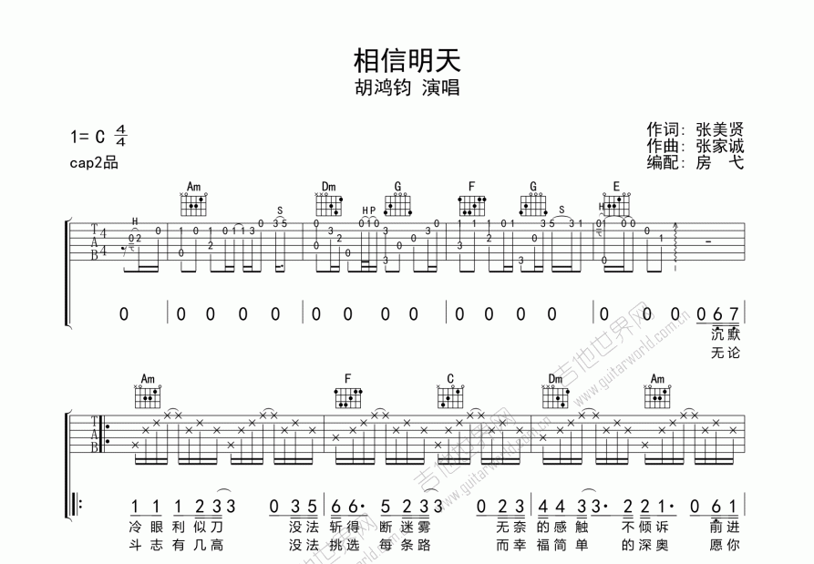 相信明天吉他谱_胡鸿钧_c调弹唱_房弋编配 - 吉他世界