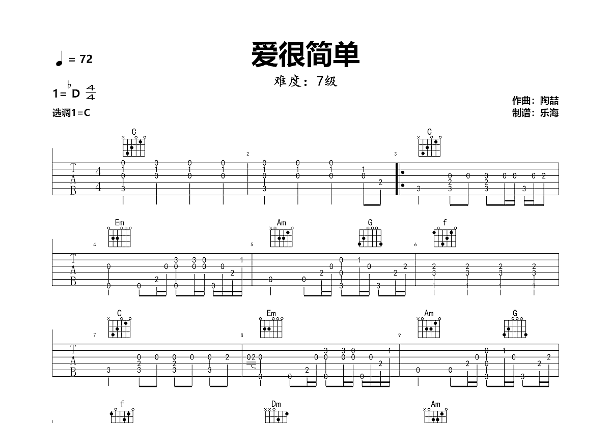 爱很简单吉他谱 陶喆 C调指弹 吉他世界