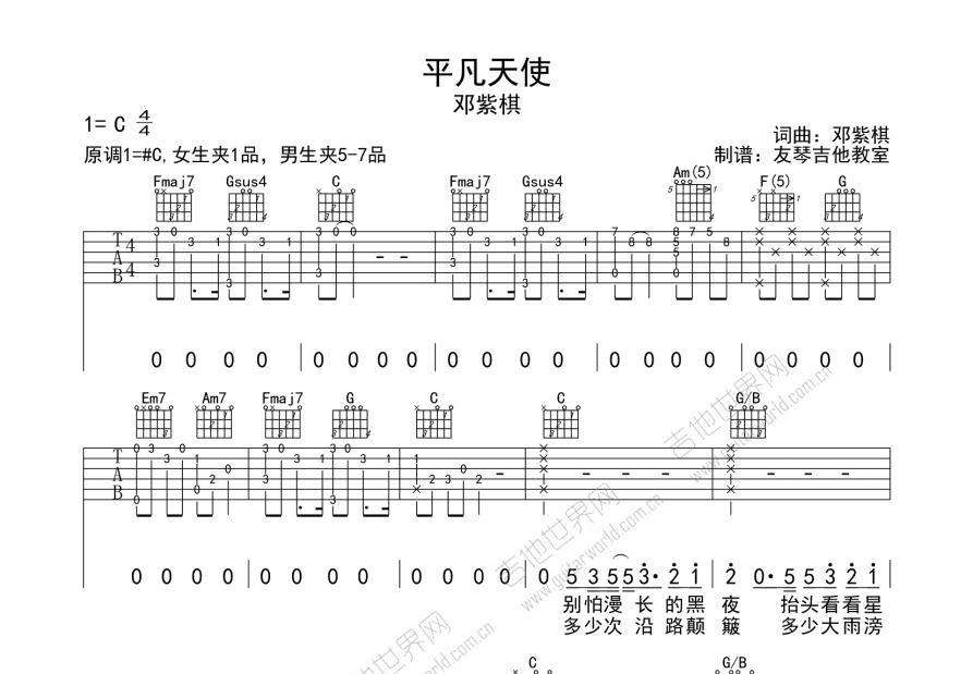 平凡天使吉他谱_邓紫棋_c调弹唱 吉他世界网