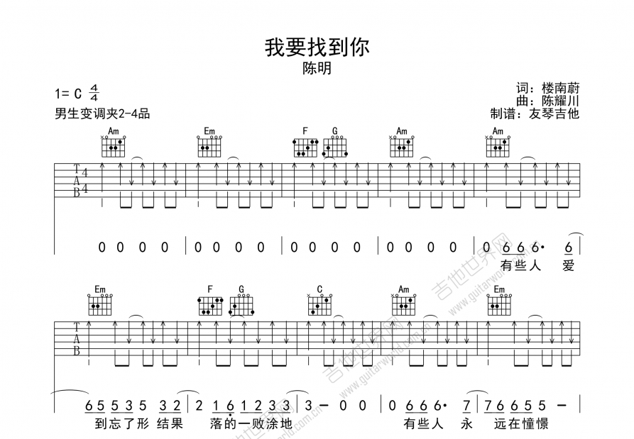 我要找到你