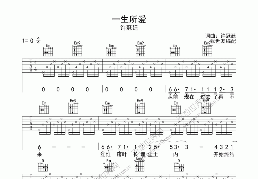 一生所爱曲谱预览图