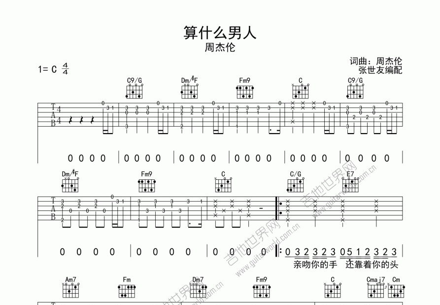 算什么男人