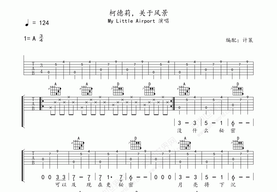 柯德莉,关于风景吉他谱_my little airport_a调弹唱_大钟无音编配