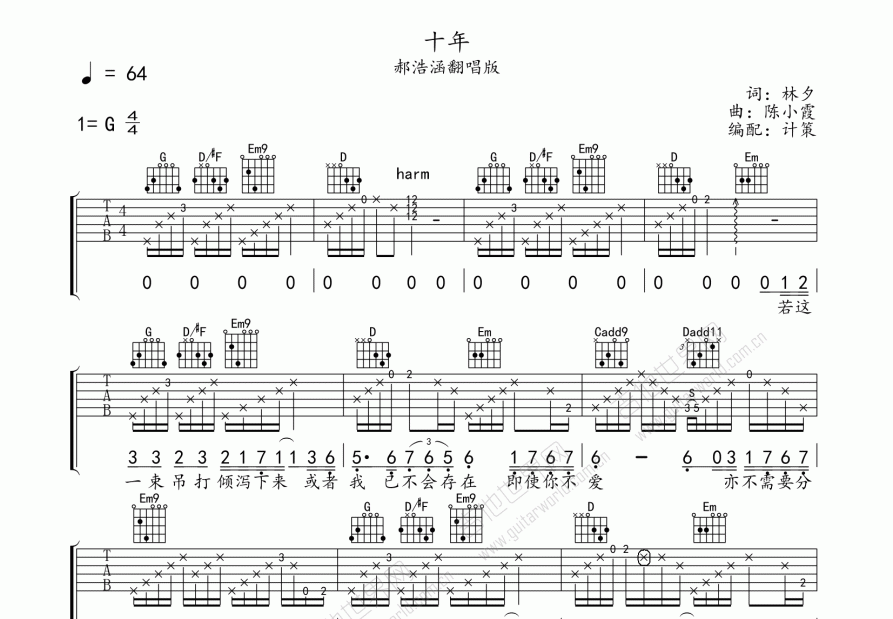 十年吉他谱_郝浩涵_g调弹唱_大钟无音编配 - 吉他世界