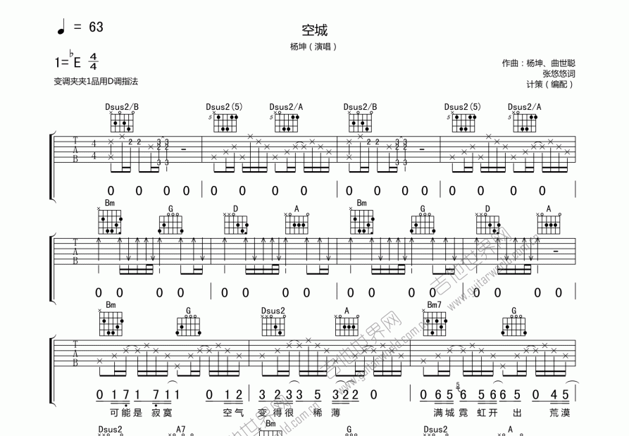 空城曲谱预览图