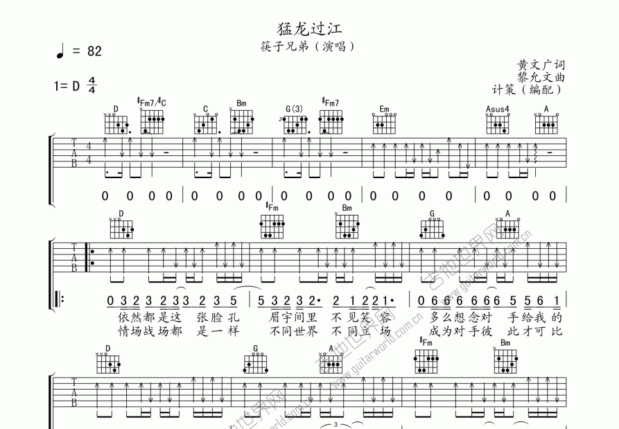 猛龙过江吉他谱_筷子兄弟_d调弹唱_大钟无音编配 吉他世界