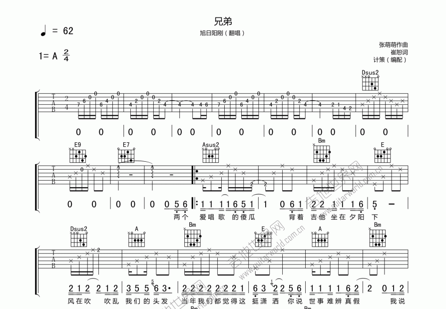 兄弟吉他谱_旭日阳刚a调弹唱_大钟无音up 吉他世界