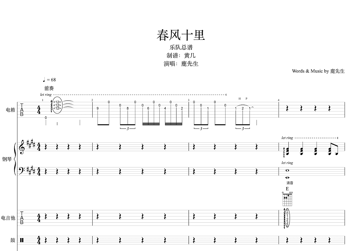 春风十里吉他谱_鹿先生e调总谱_黄几up 吉他世界