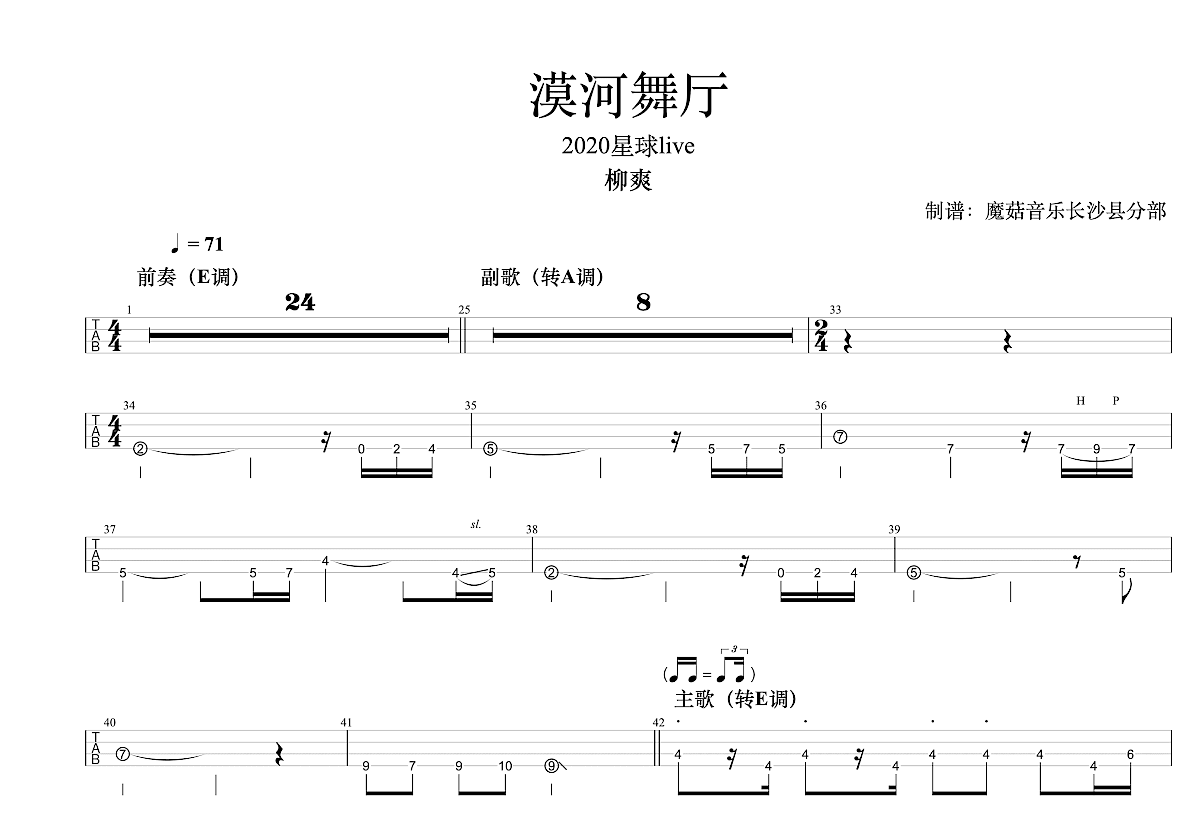 漠河舞厅吉他谱_柳爽e调solo片段_黄几up 吉他世界