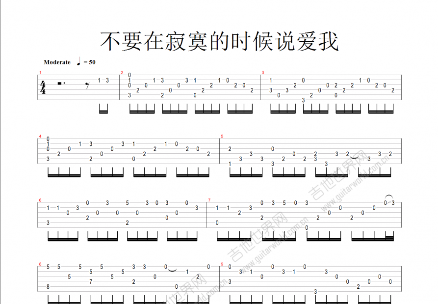 不要在寂寞的时候说爱我