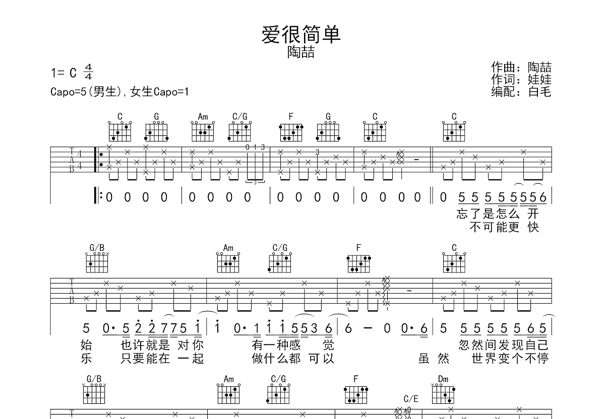 爱很简单吉他谱 陶喆 C调弹唱66 原版 吉他世界