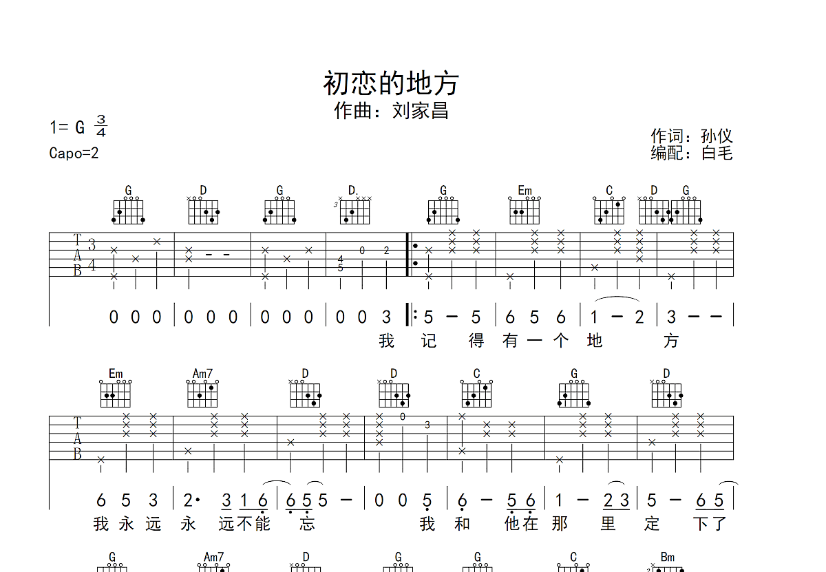 初恋的地方吉他谱_邓丽君g调弹唱88%原版_白毛up 吉他世界