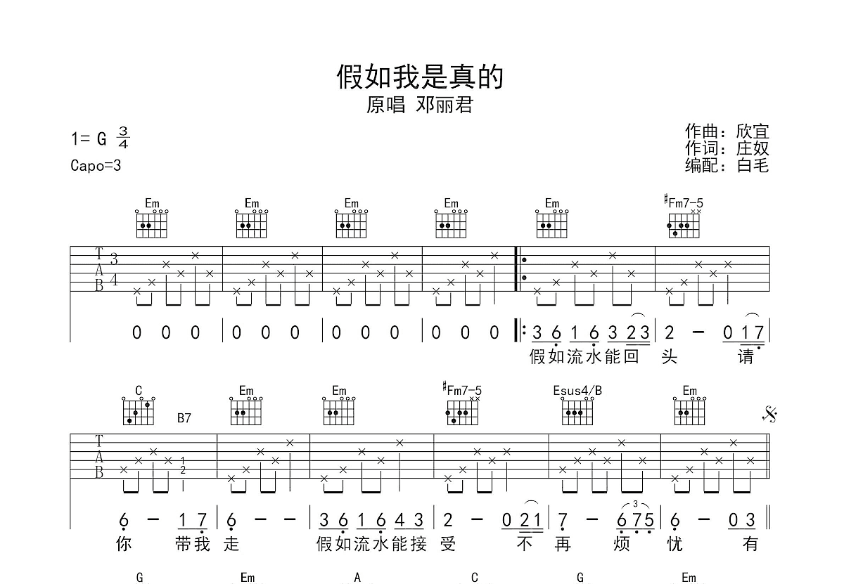 假如我是真的