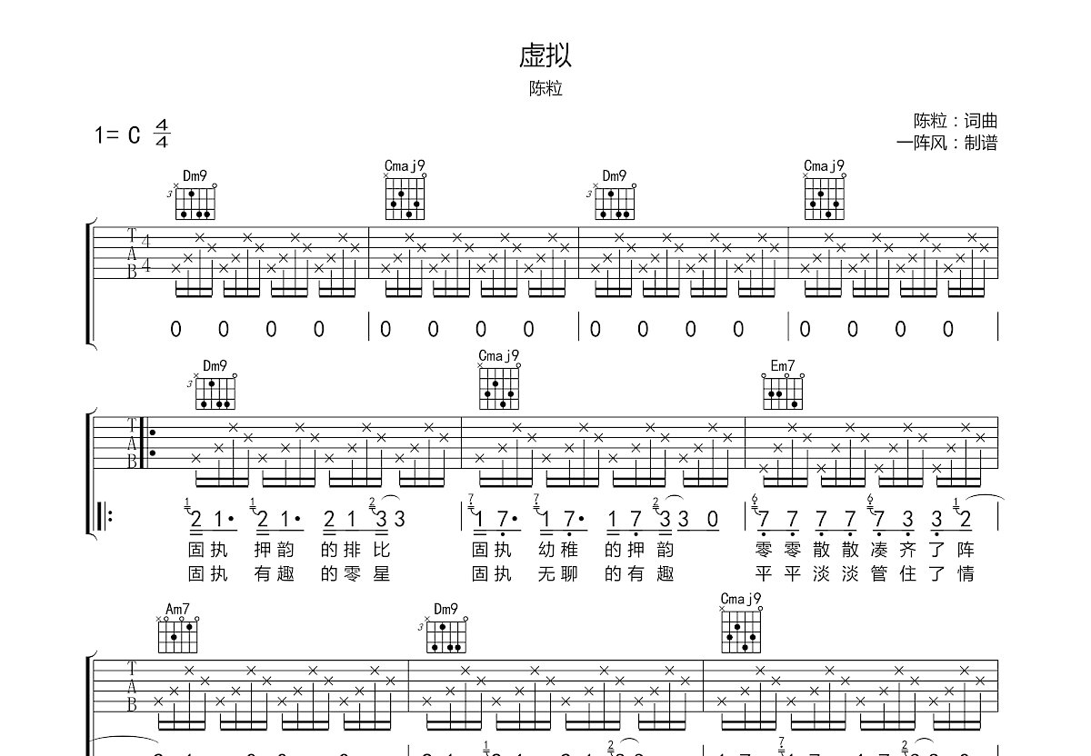 虚拟吉他谱_陈粒c调弹唱71%原版_一阵风up 吉他世界