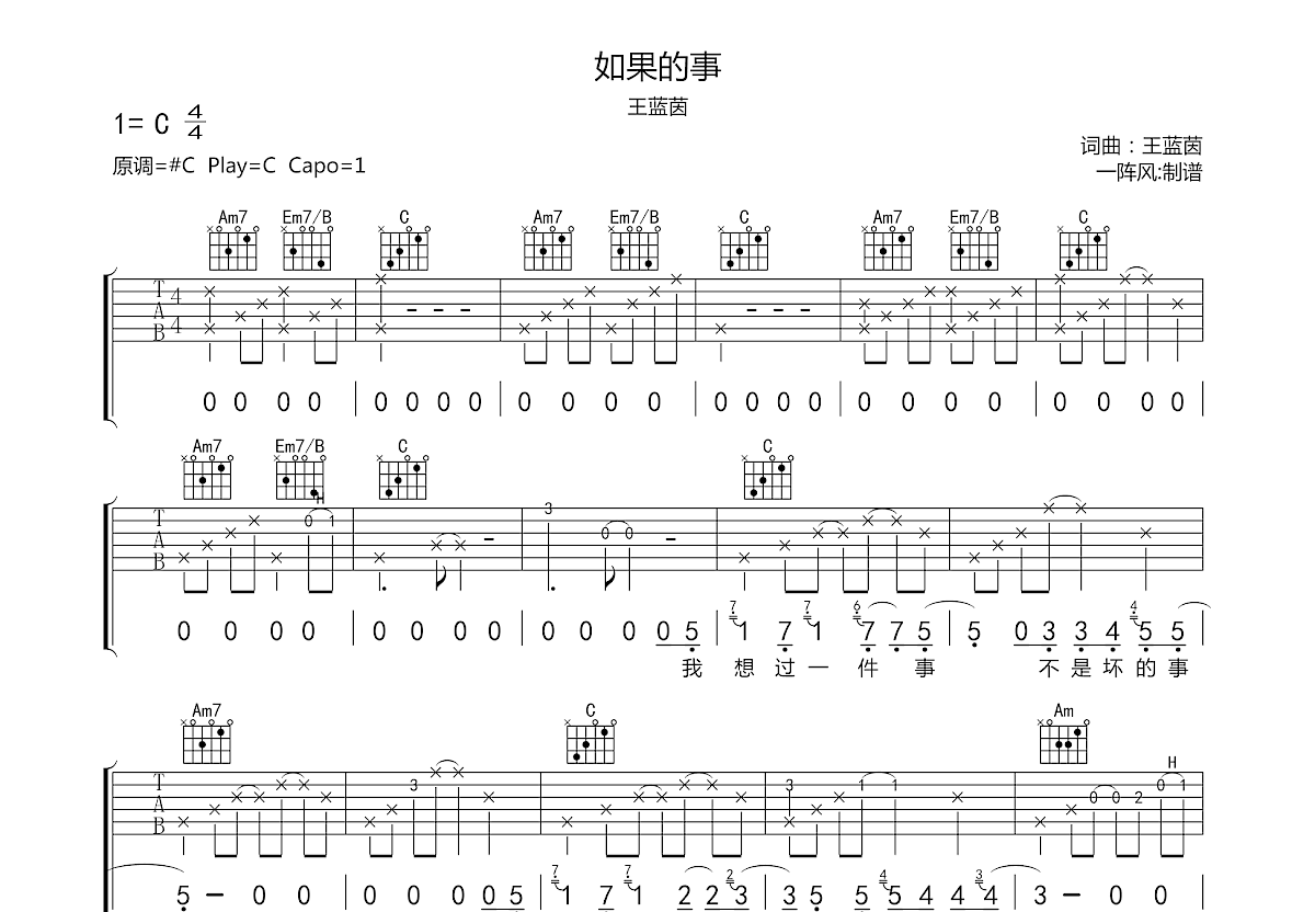 如果的事吉他谱_王蓝茵c调弹唱91%原版_一阵风up 吉他世界